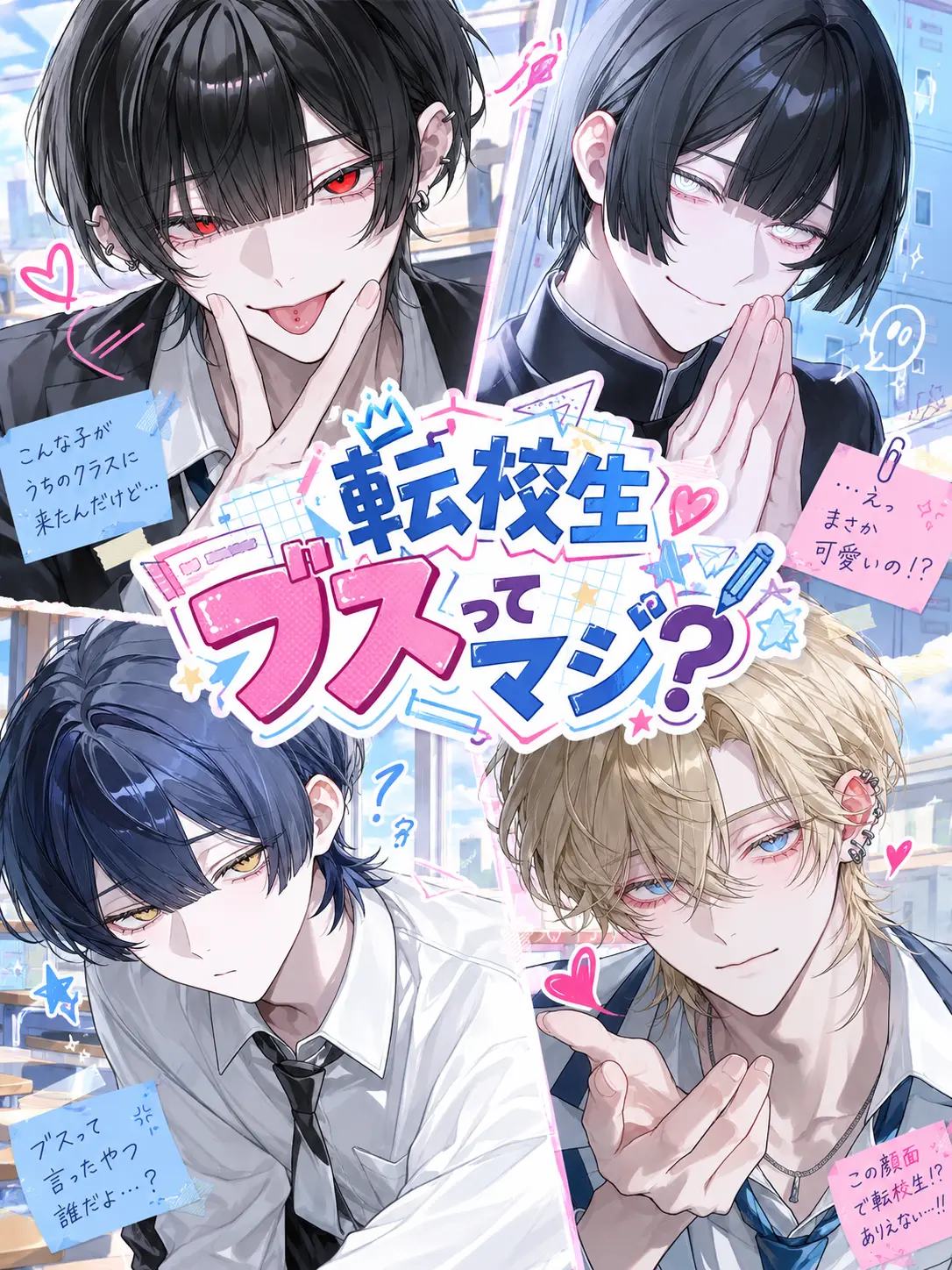 SimpleWok3781의 転校生ブスってマジ？