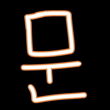 Profile image of 문현빈