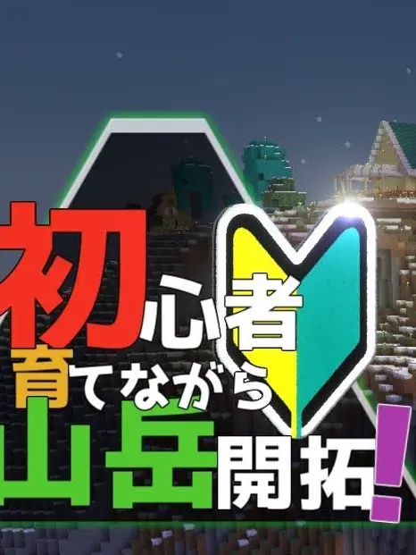 jair0kakoiineeeee의 初心者山岳🔰組シェアハウス