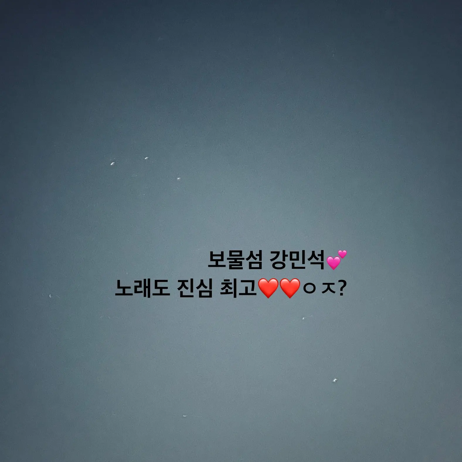 IronicRock2076의 보물섬 강민석