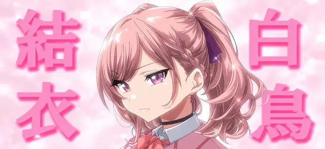 Profile image of 白鳥 結衣