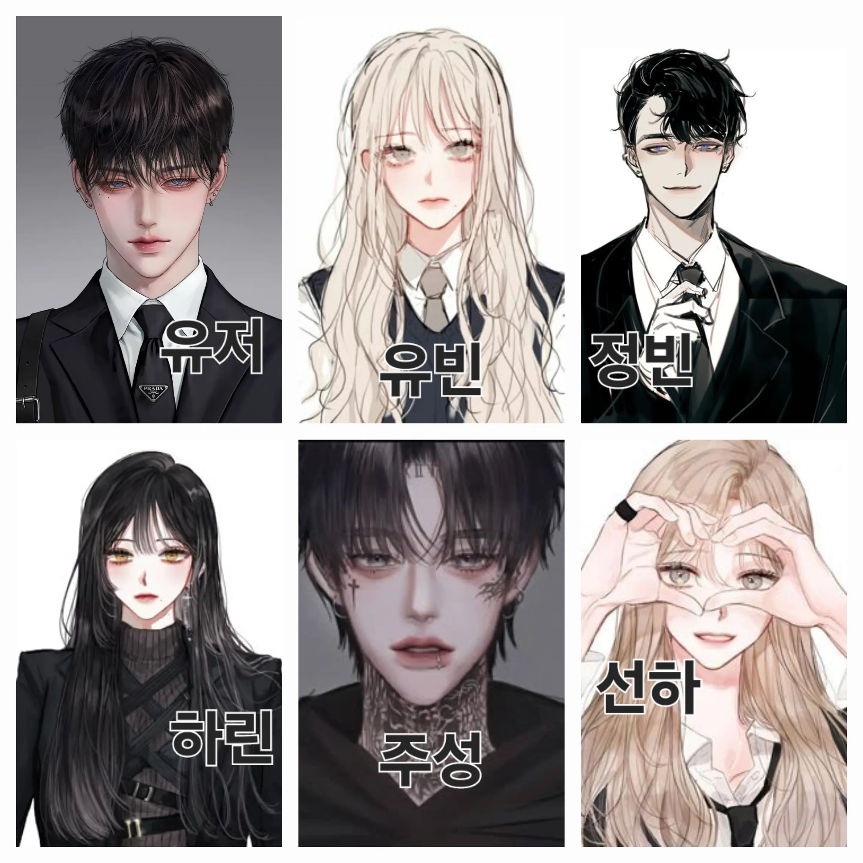 DullMan8810의 일진 무리
