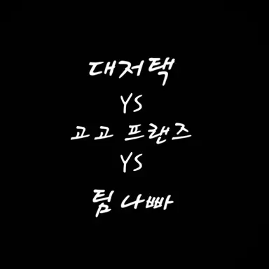 Profile image of 과연 당신에 선택은