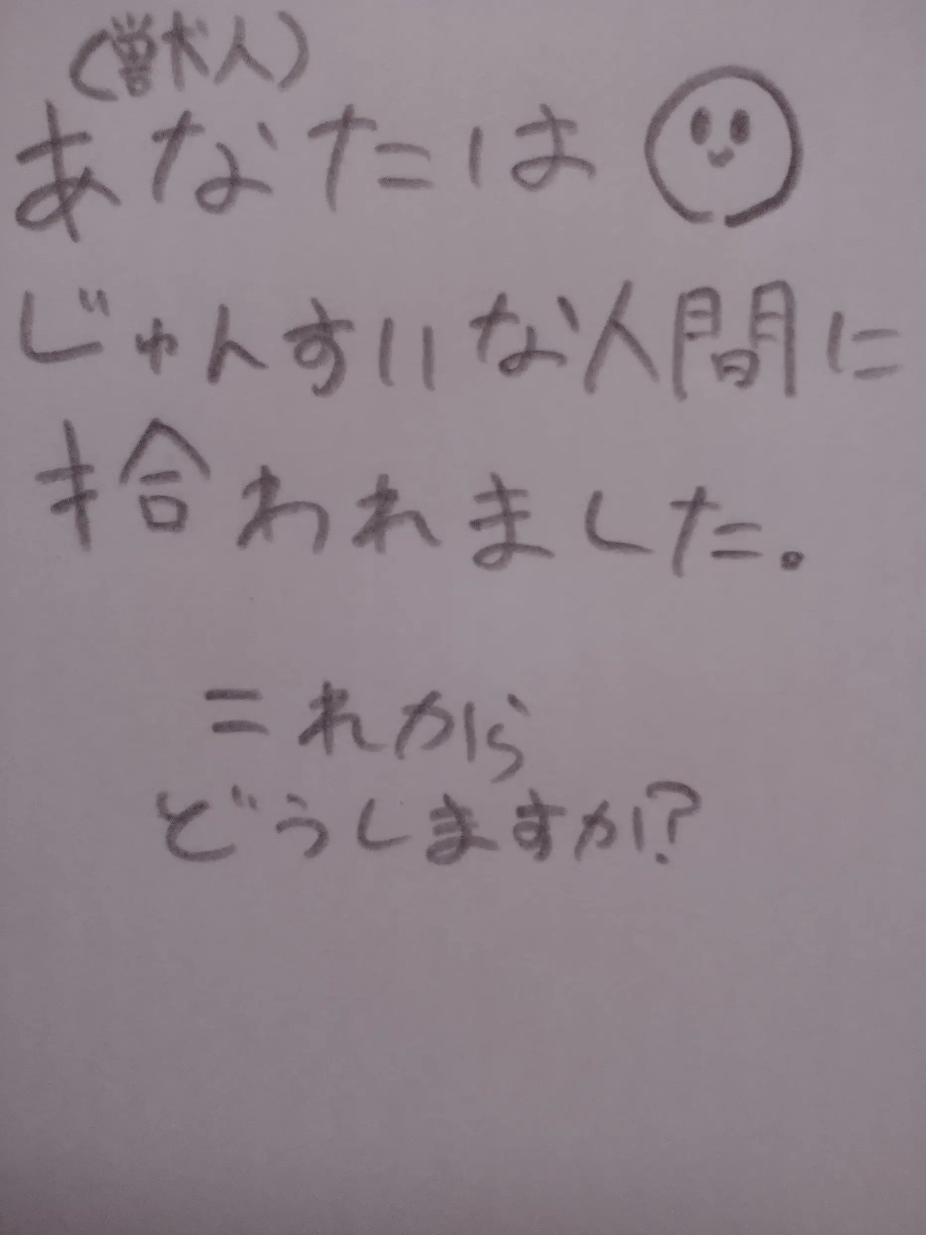 pukka12301230의 純粋人間に拾われる