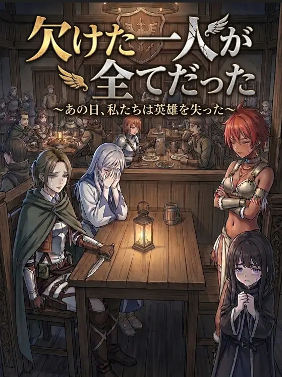 StingyBump5241의 欠けた一人が全てだった