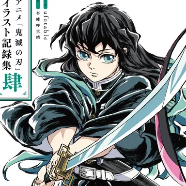 Profile image of 時透 無一郎