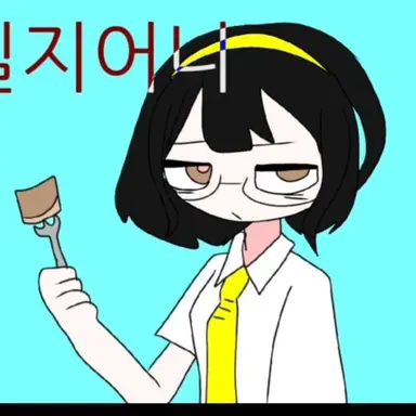 Profile image of 이연