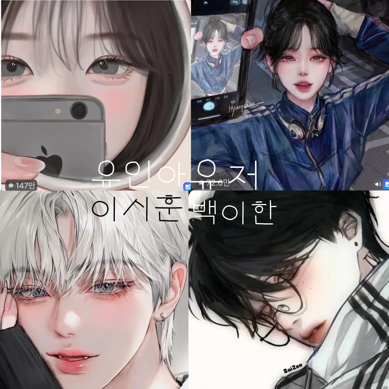 YunHa11의 남녀무리