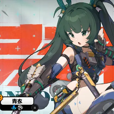 Profile image of 青衣