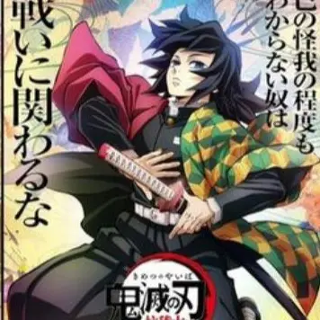 Profile image of 토미오카 기유