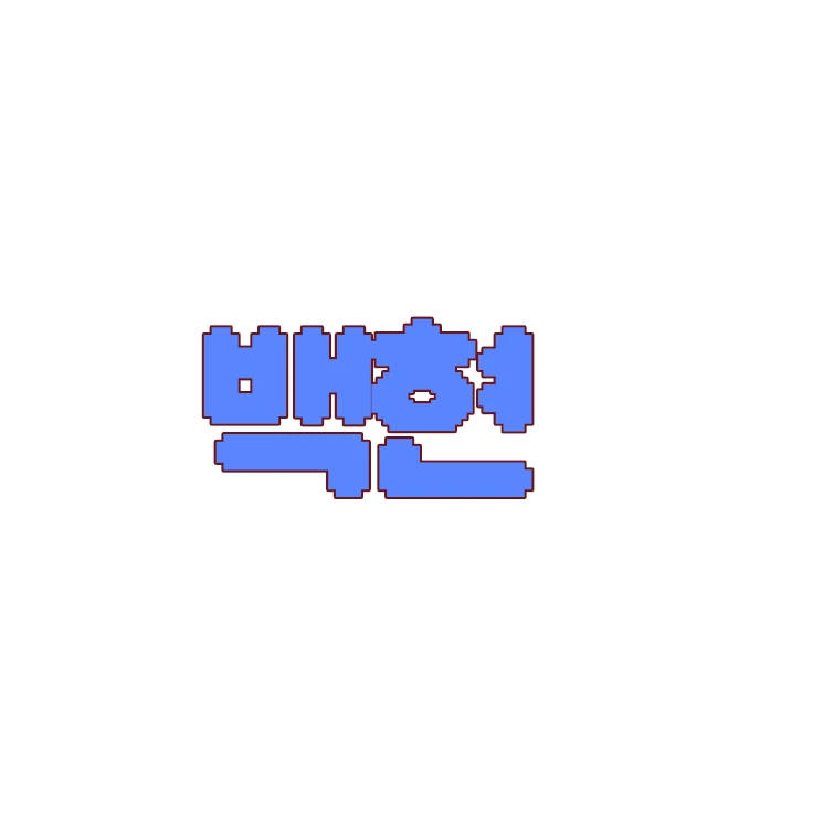 백현