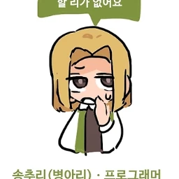 송추리