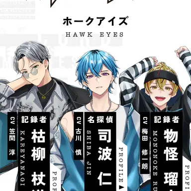 Profile image of ホークアイズ