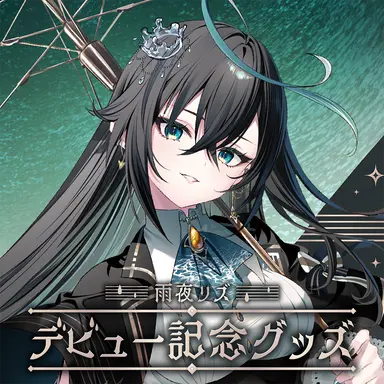 Profile image of 雨夜リズ