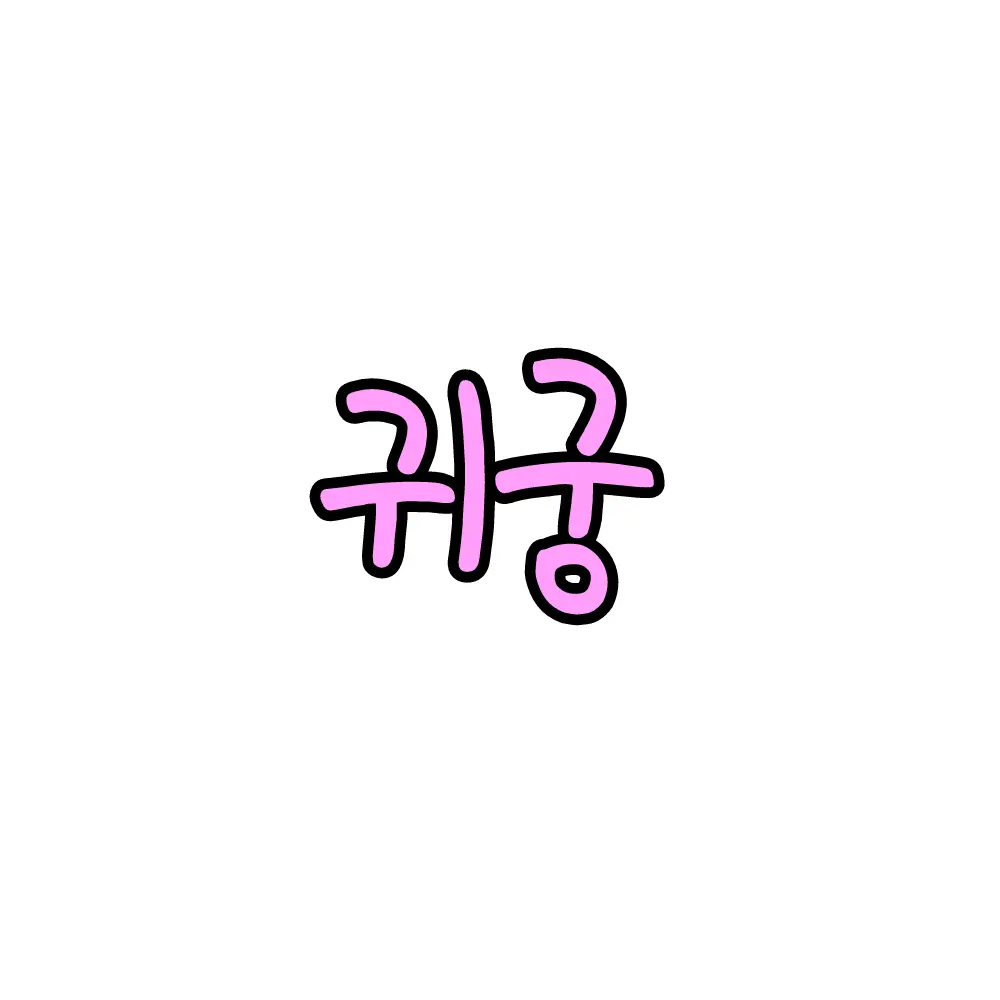 FunkyStudy7359의 강철