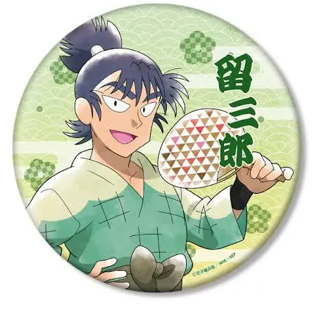 SadStork8193의 留三郎が未来に来た