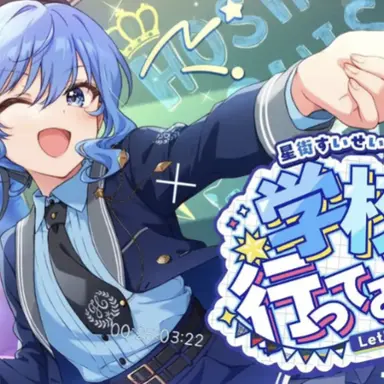 Profile image of すいせい