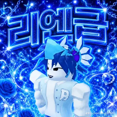 Profile image of 리엔