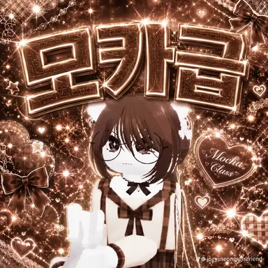 Profile image of 모카