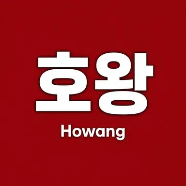 Profile image of 호왕