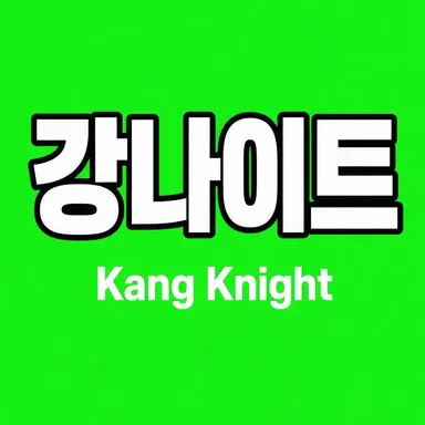 Profile image of 강나이트