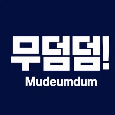 Profile image of 무덤덤