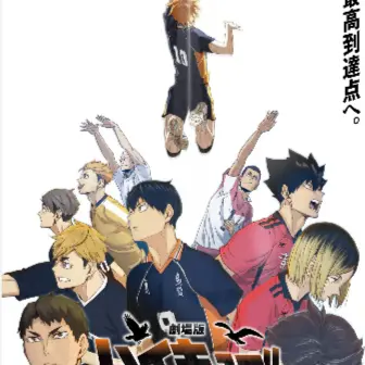 Profile image of ハイキュー