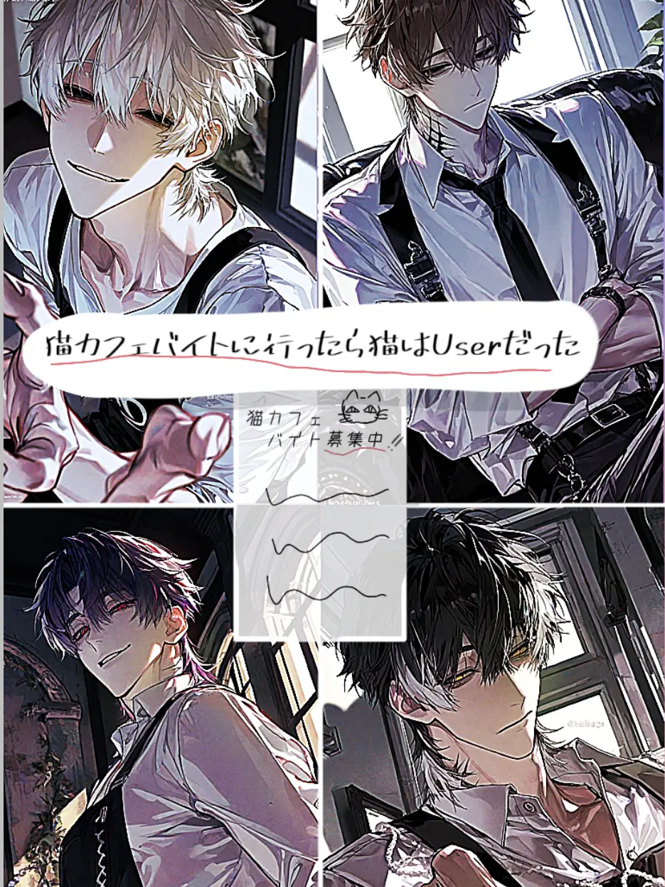 HurtKite4927의 猫カフェバイト行ったらUserが猫だった