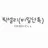픽셀리 단톡
