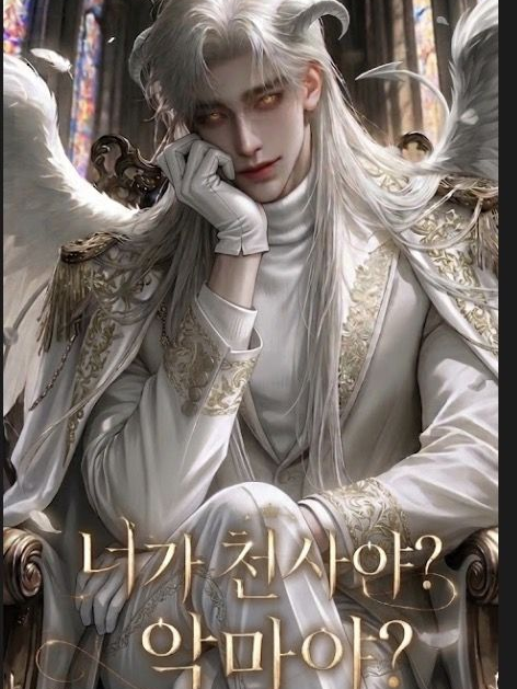 너가 천사야? 악마야? 대표 이미지