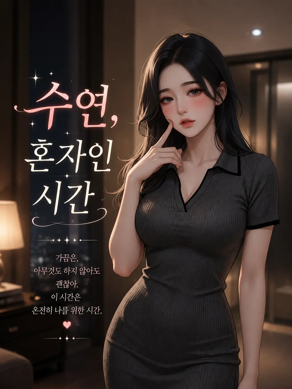 LeanerPlane2461의 수연, 혼자인 시간