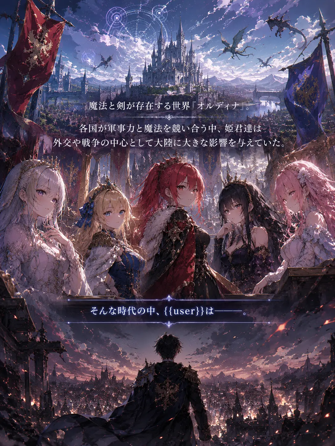 MeagerDew9790의 オルディナ皇女達の恋戦記