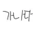 국어사전