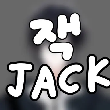 Profile image of 잭