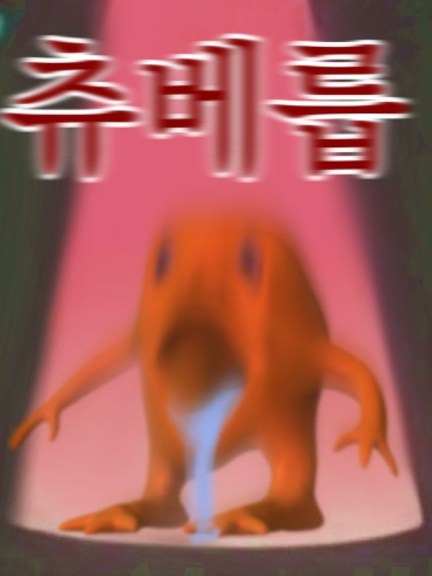 꽥탐 (2P) 대표 이미지