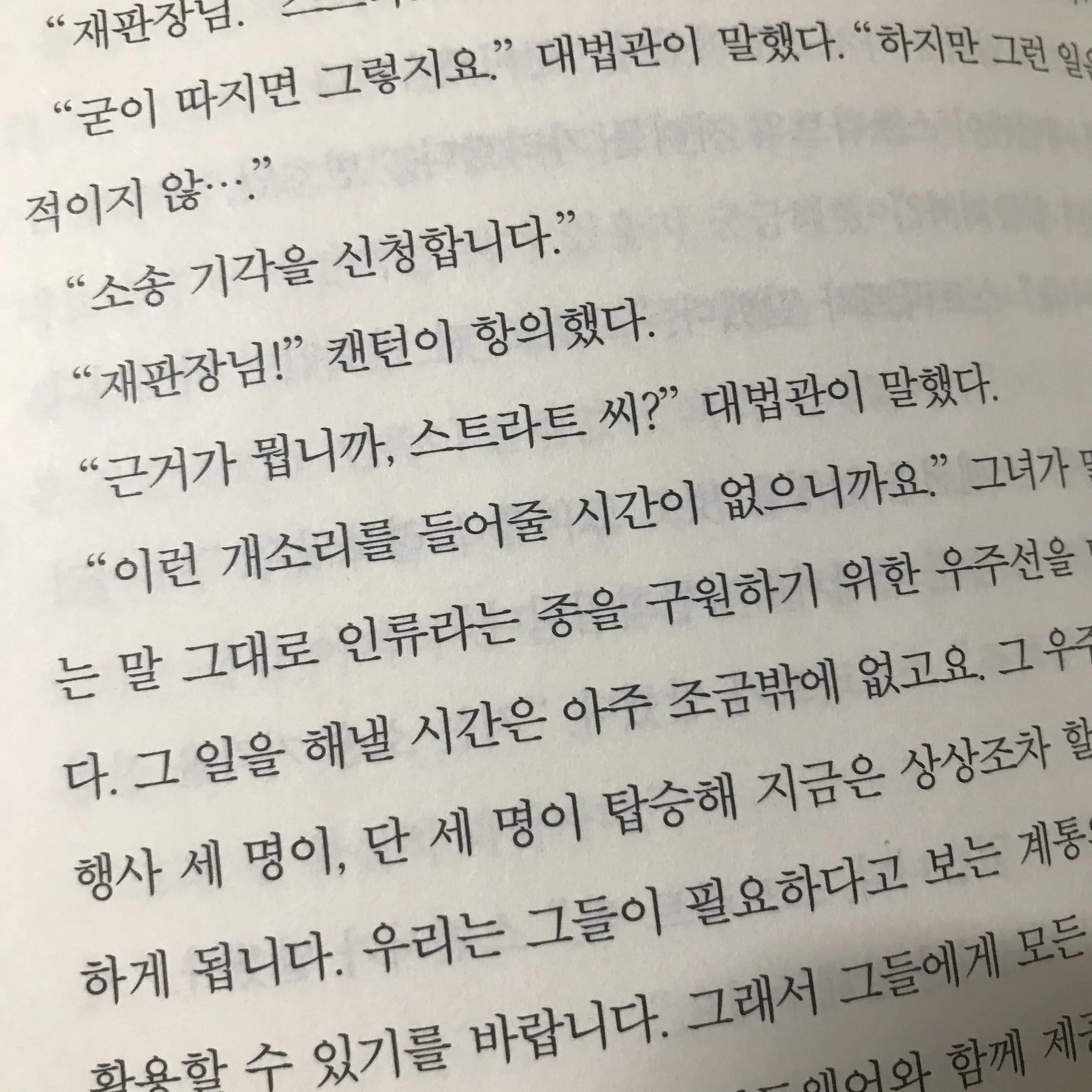 TRANCHES의 에바 스트라트