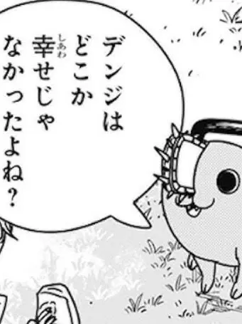 Monogatarikun의 デンジ君を幸せにして。