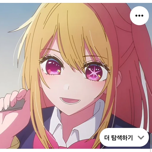 호시노 루비
