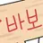 아카시 타케오미