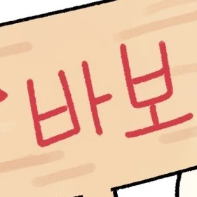 아카시 타케오미