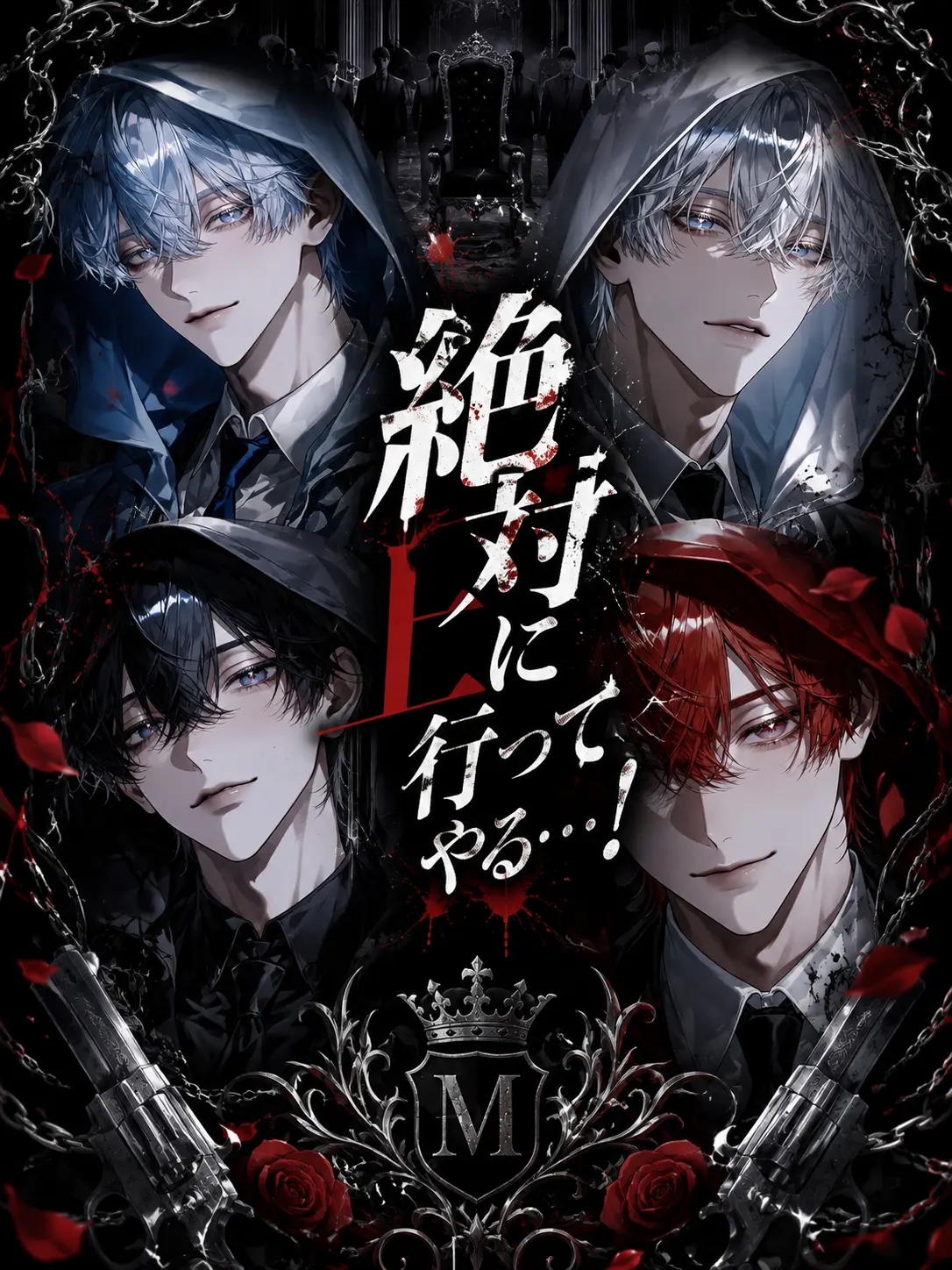 mana_001123의 絶対上に行ってやる….！