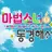마법소녀를 동경해서