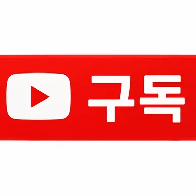 Profile image of 구독자들