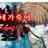 네가죽어 RPG