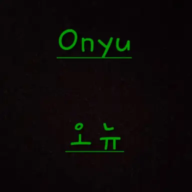 Profile image of 오뉴