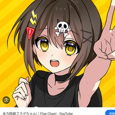 Profile image of 死亡フラグ