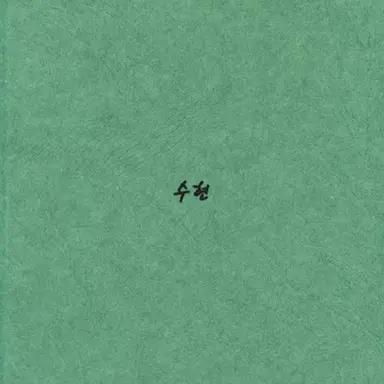 Profile image of 수현