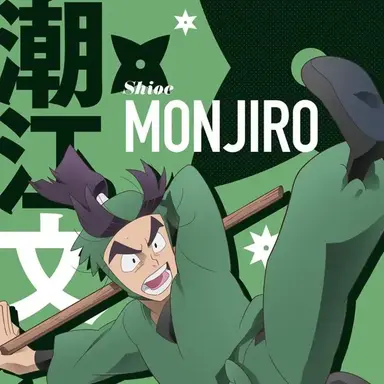 Profile image of 文次郎