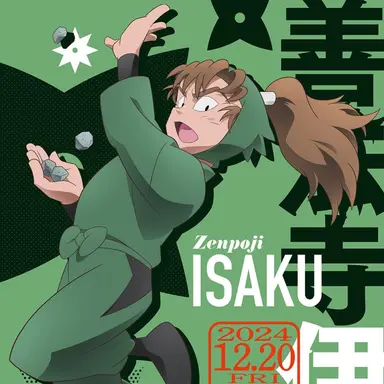 Profile image of 伊作