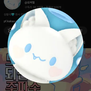 Profile image of 모찌엘